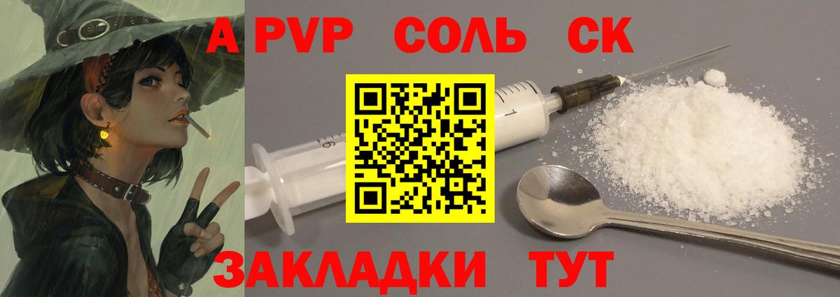 Калининград  Alpha-PVP Соль  Alpha-PVP СК КРИС  Вход с VPN 