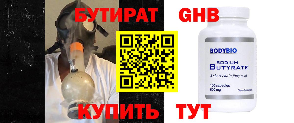Бутират буратино Калининград