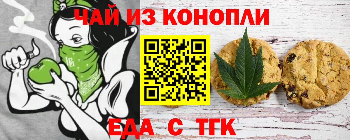 Печенье с ТГК марихуана Калининград