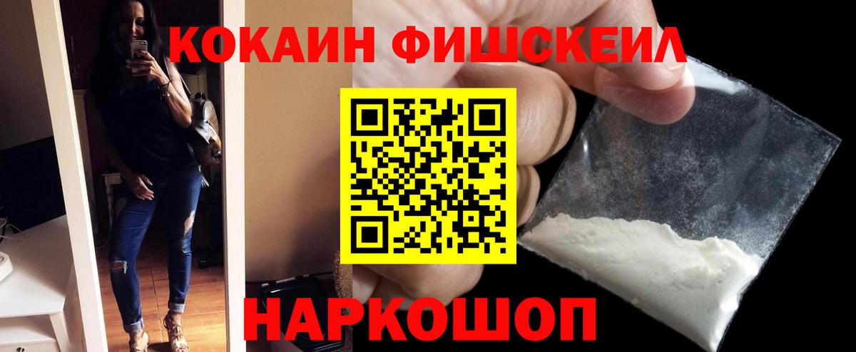 Cocaine  Кокаин 97%  Вход с VPN  купить наркотики сайты  Калининград  COCAIN FishScale 