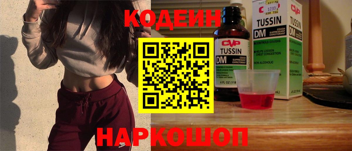 Калининград  Кодеин Purple Drank  Кодеин напиток Lean (лин)  Вход с VPN 