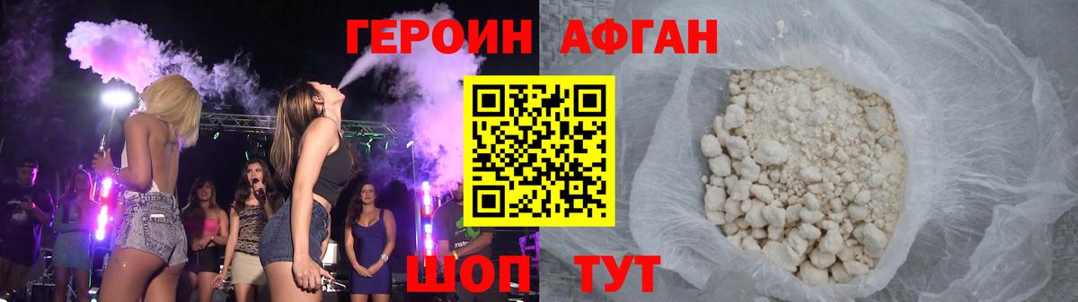 ГЕРОИН афганец  Героин  Калининград  Вход с VPN 