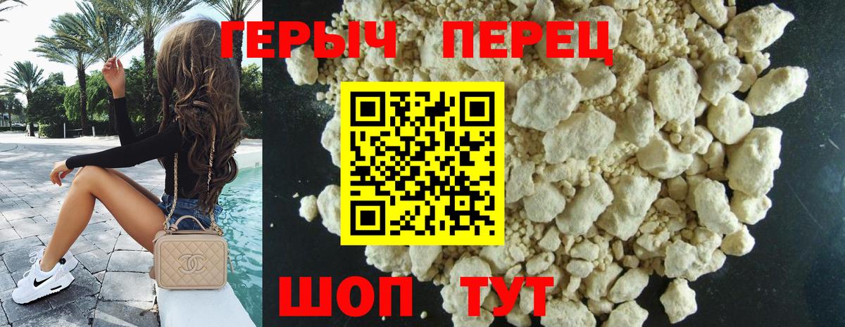 Героин хмурый Калининград