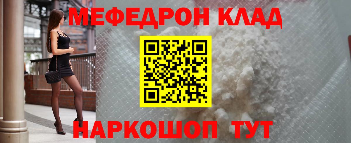 Калининград  Меф mephedrone  Мефедрон  Вход с VPN  Меф 