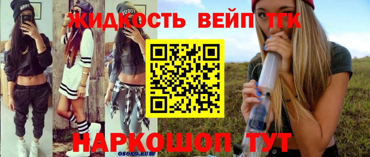 ТГК вейп с тгк Калининград